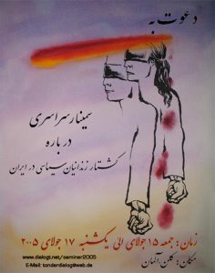 پوستر نخستین گردهمایی سراسری درباره کشتار زندانیان سیاسی در ایران