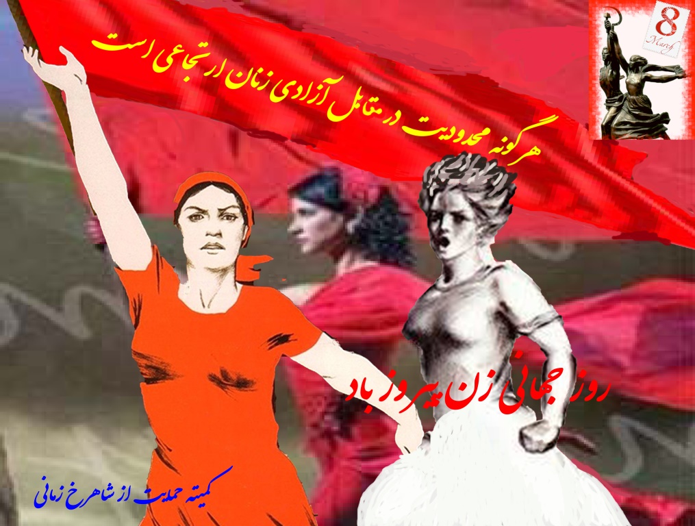 پوستر روز جهانی زن 1393