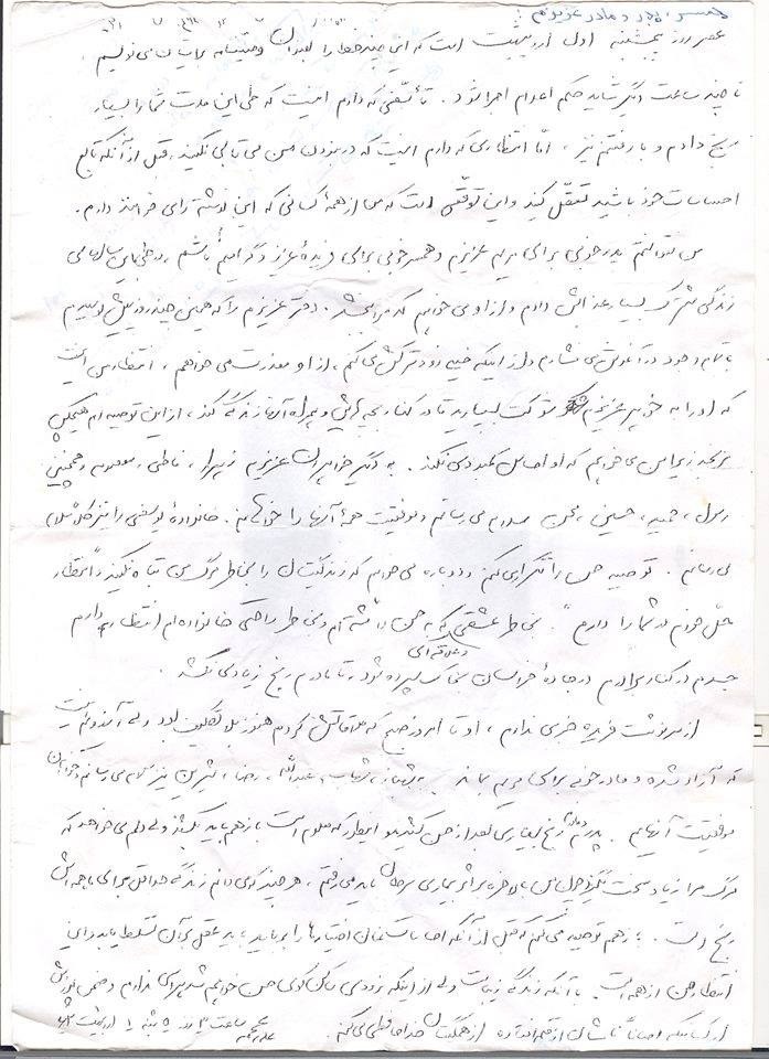 نامه‌ی رفیق علی عجم قبل از اعدام به خانواده
