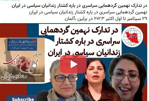 گفتگوی میلا مسافر، مهرنوش اشترانی و یسنا احمدی