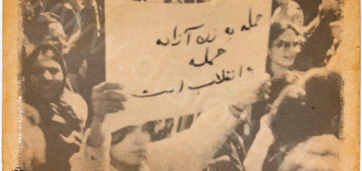 حمله به زن آزاده، حمله به انقلاب است، 17 اسفند 1357